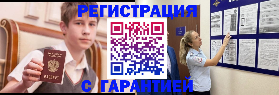 временная регистрация для школы в Кингисеппе