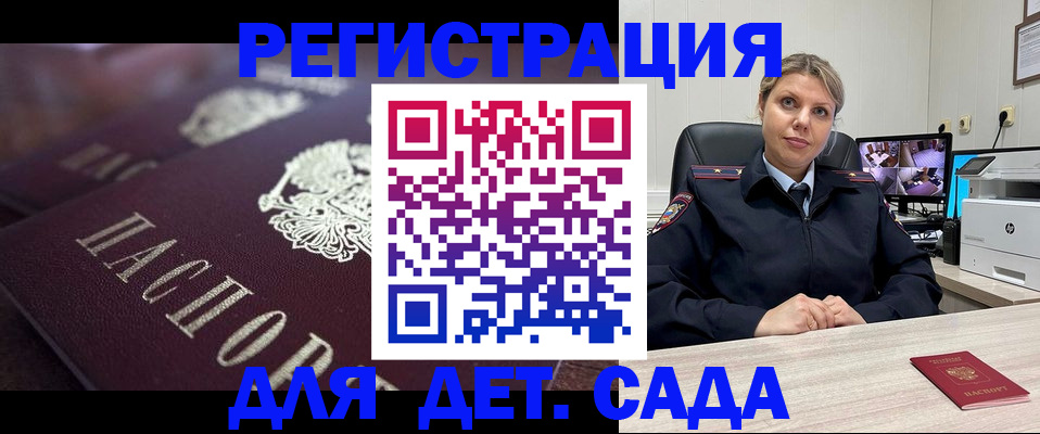 регистрация для дет. сада в Кингисеппе