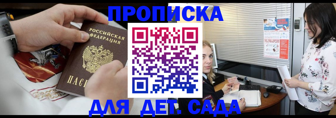 прописка законно в Кингисеппе